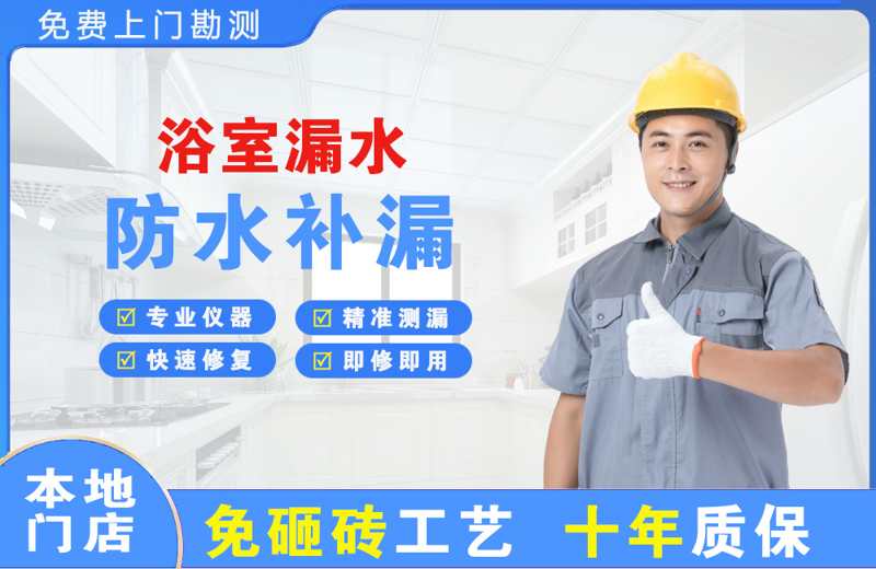 张掖浴室漏水维修